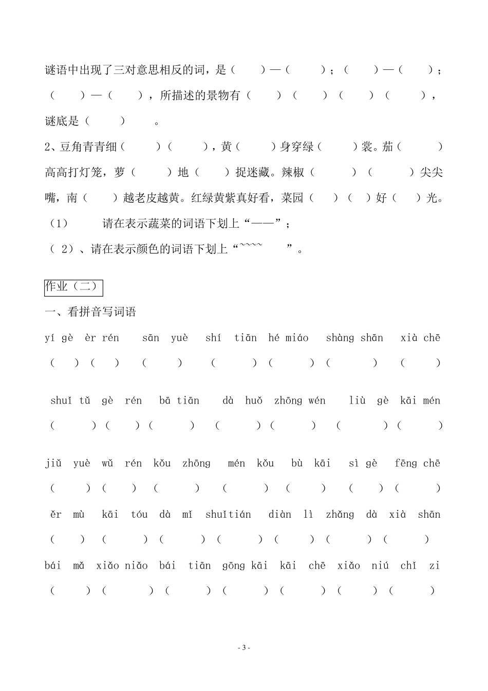 小学一年级上册寒假作业(语文)_第3页