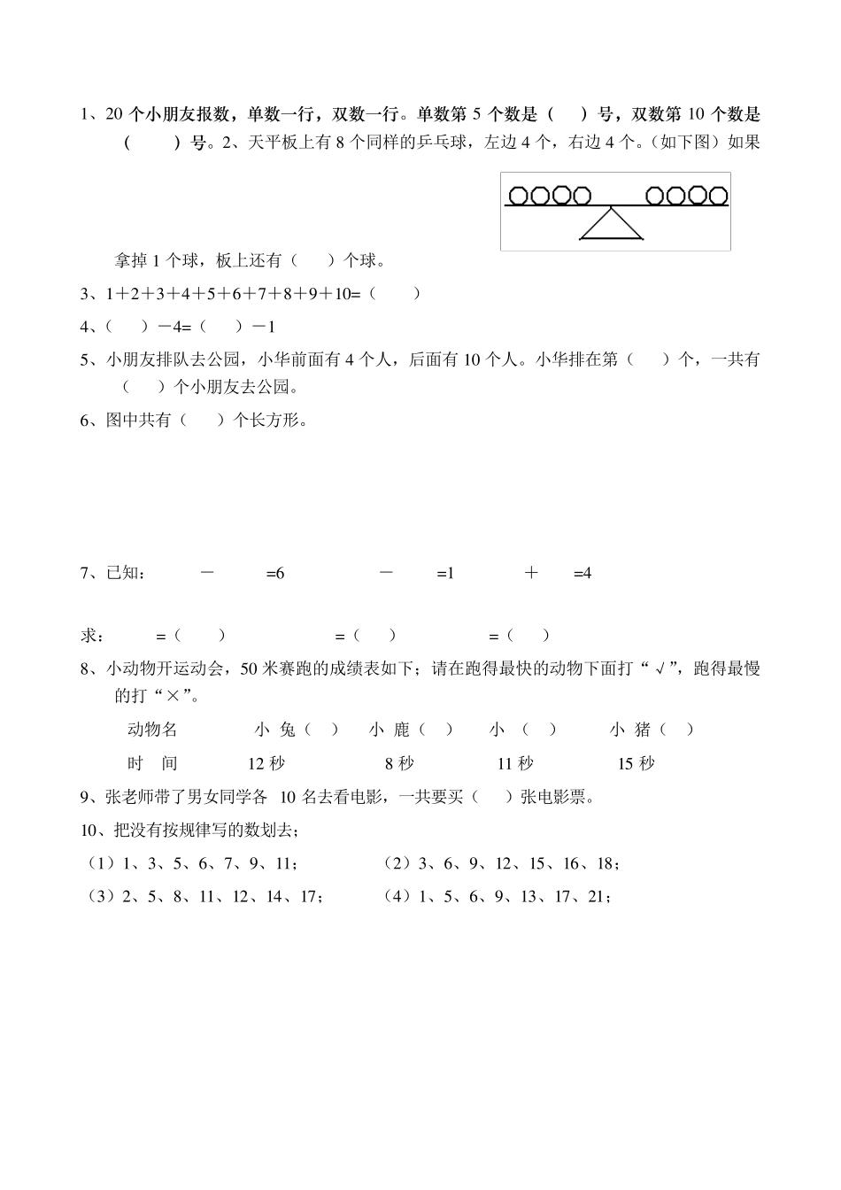小学一年级上册奥数思维训练题(强烈推荐)_第2页
