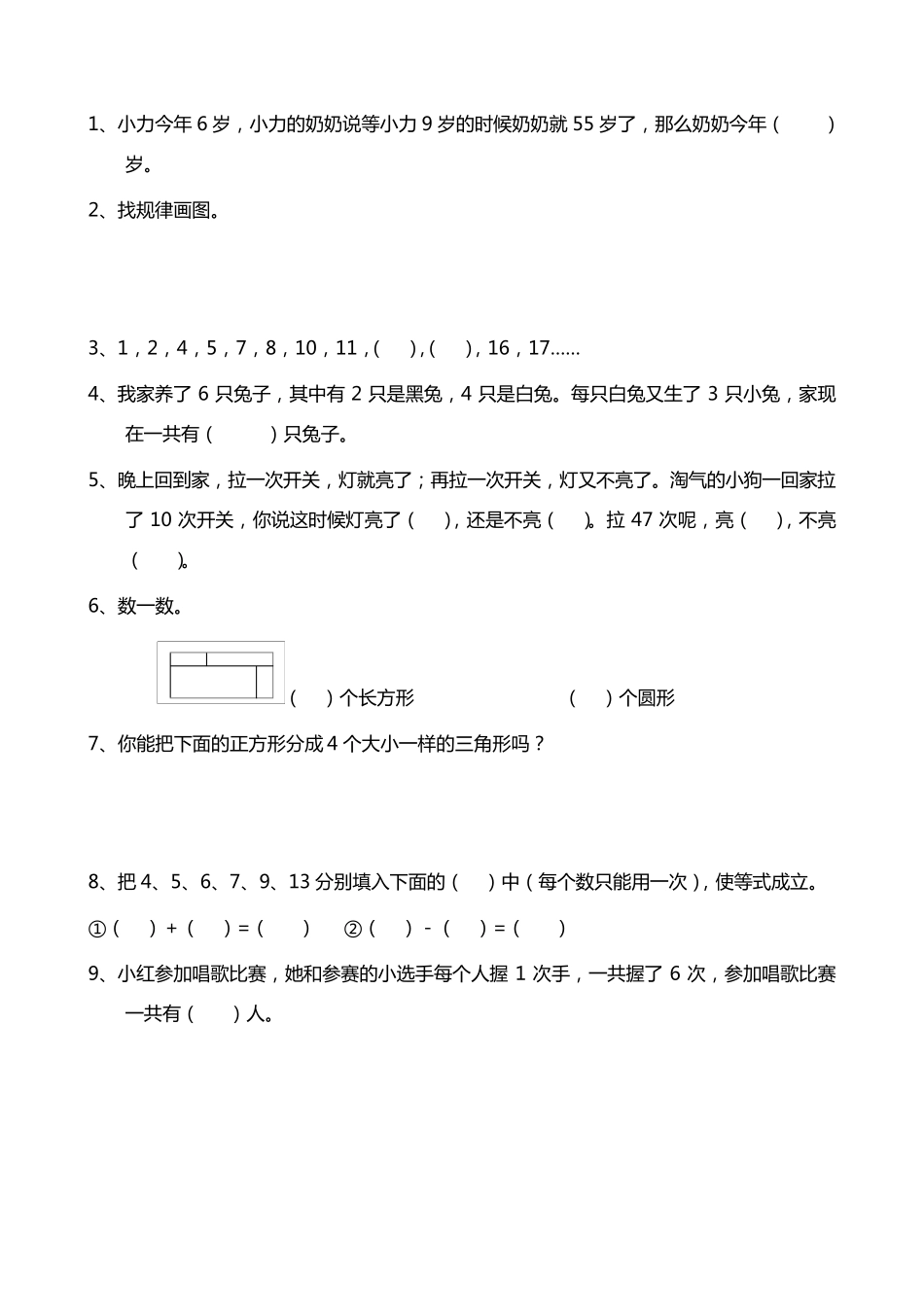 小学一年级上册奥数思维训练题(强烈推荐)_第3页