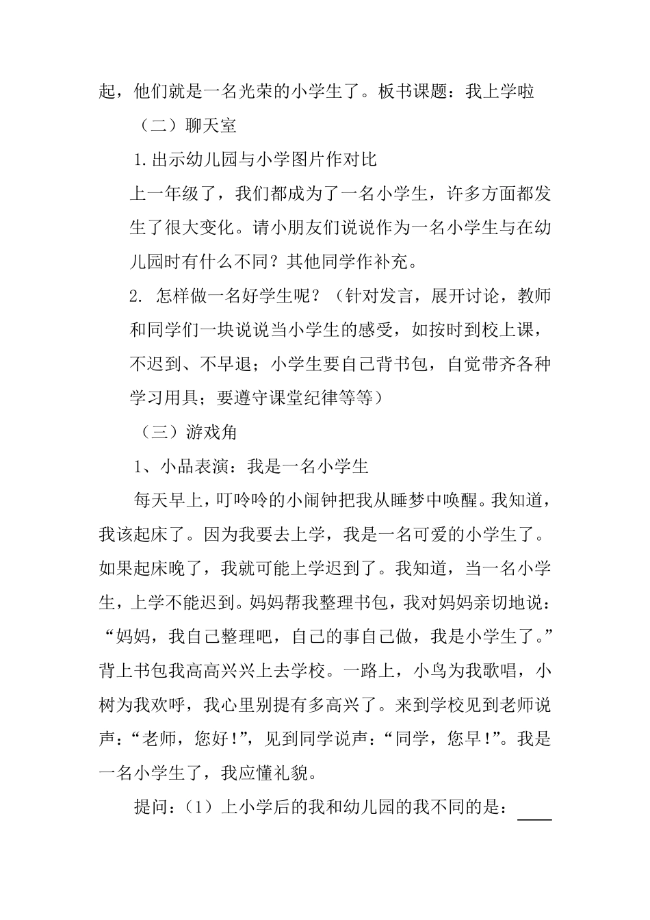 小学一年级上册心理健康课教案_第2页