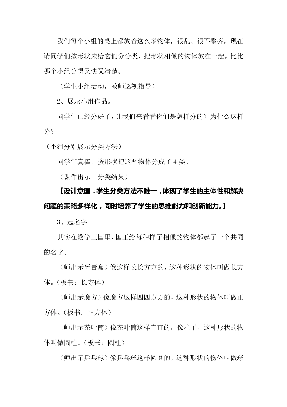 小学一年级上册数学《认识图形》教学设计_第3页