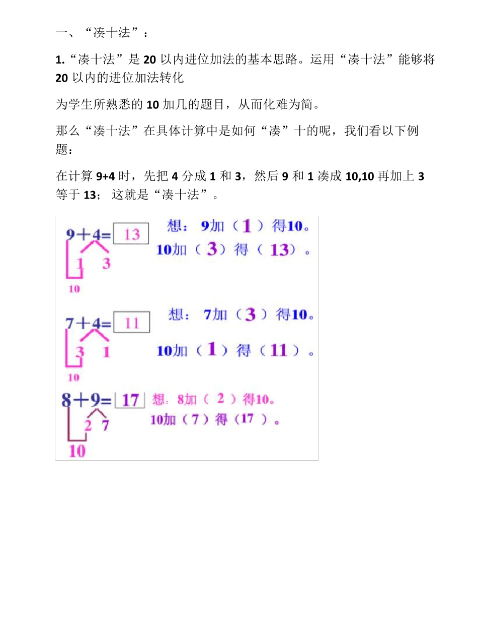 小学一年级上册数学凑十法和借十法_第2页