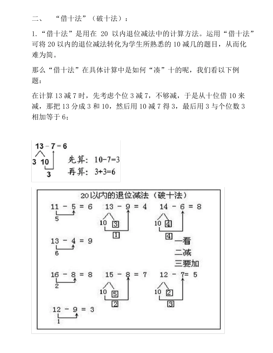 小学一年级上册数学凑十法和借十法_第3页