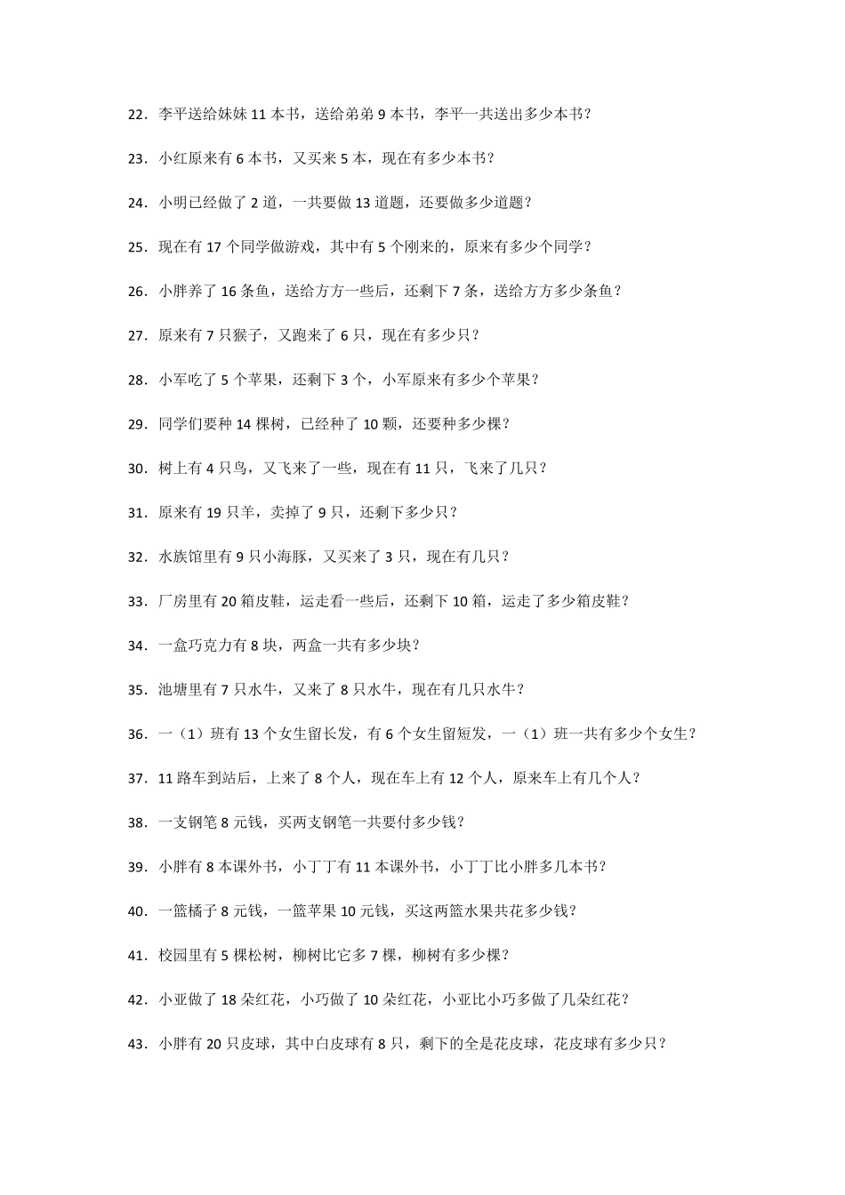 小学一年级上册数学应用题大全(共160题)_第2页