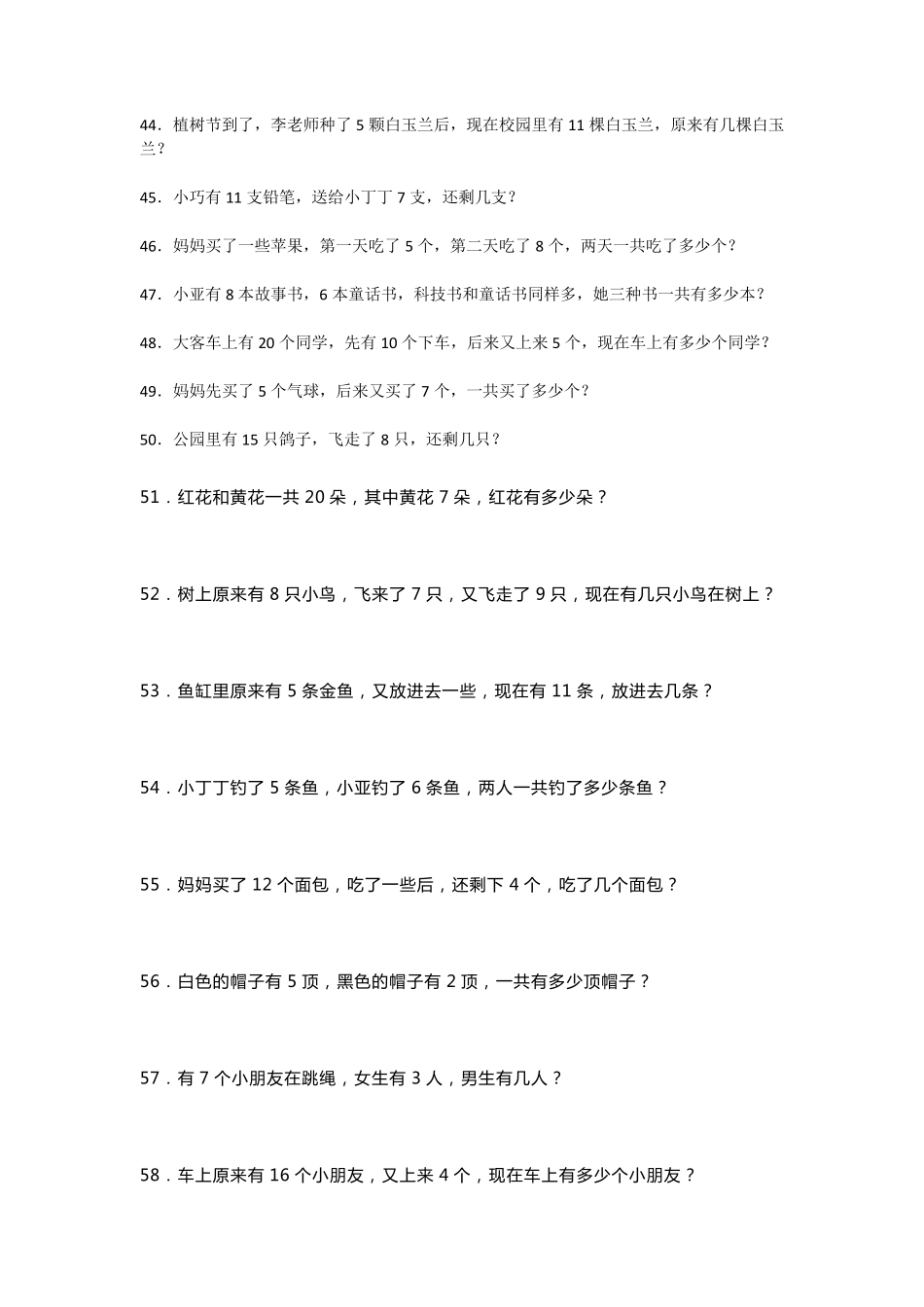 小学一年级上册数学应用题大全(共160题)_第3页
