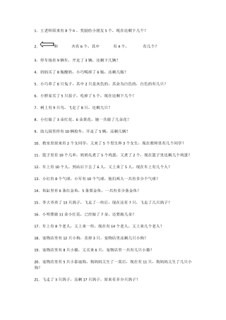 小学一年级上册数学应用题大全(共160题)