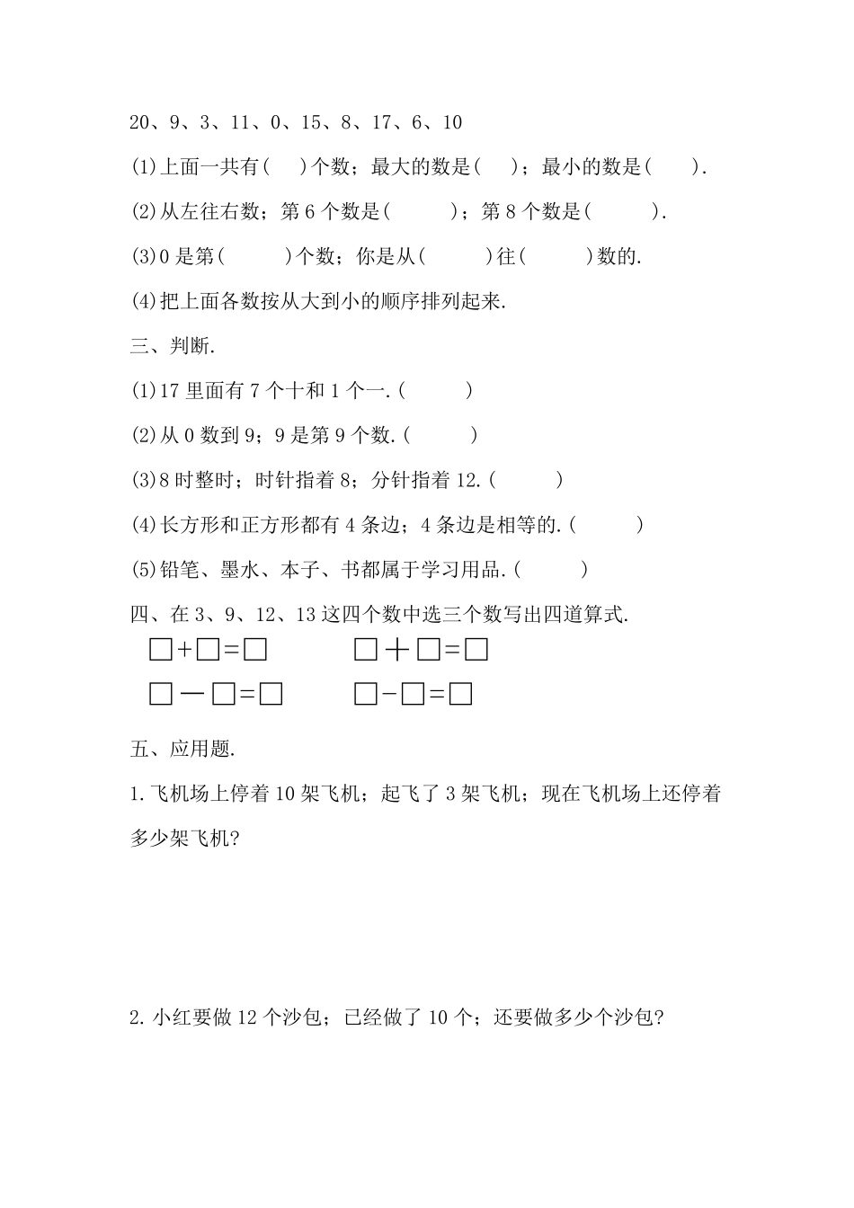 小学一年级上册数学思维训练试题_第2页