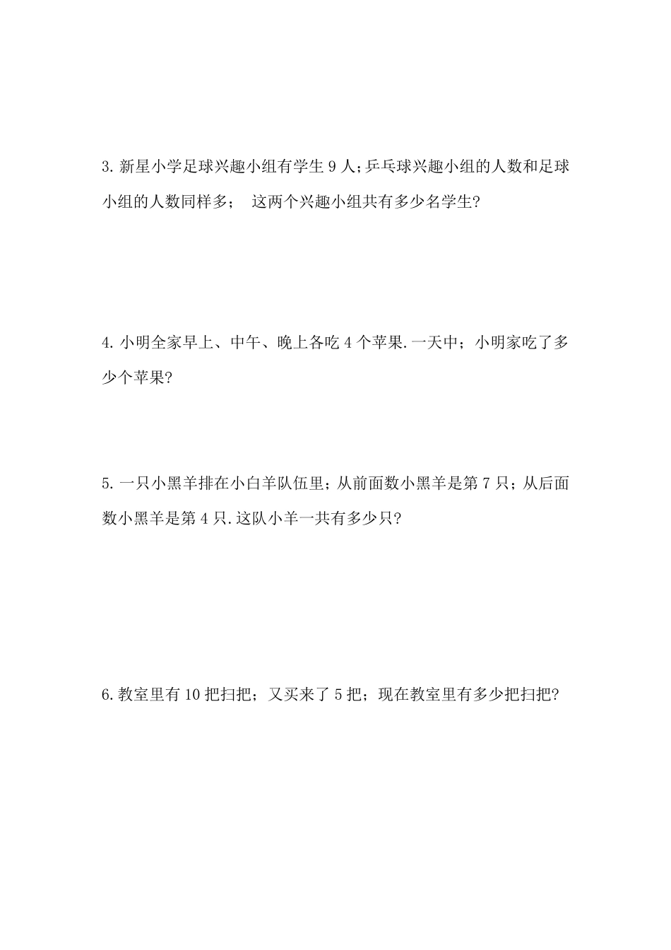 小学一年级上册数学思维训练试题_第3页