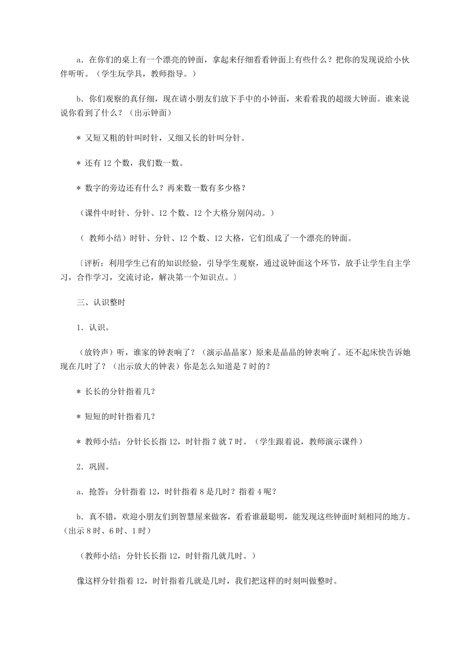 小学一年级上册数学教学进度表_第3页