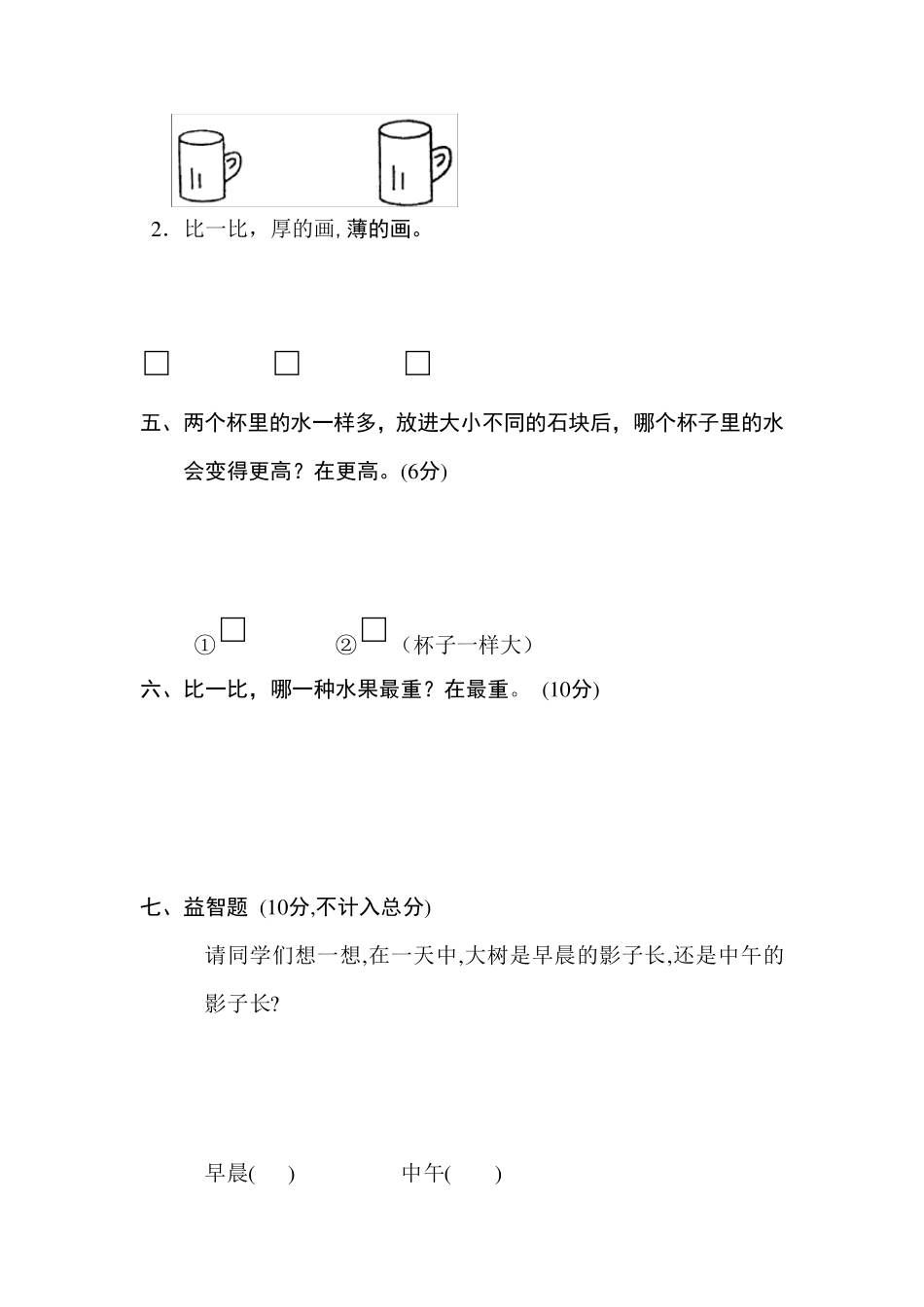 小学一年级上册数学灵活题_第2页