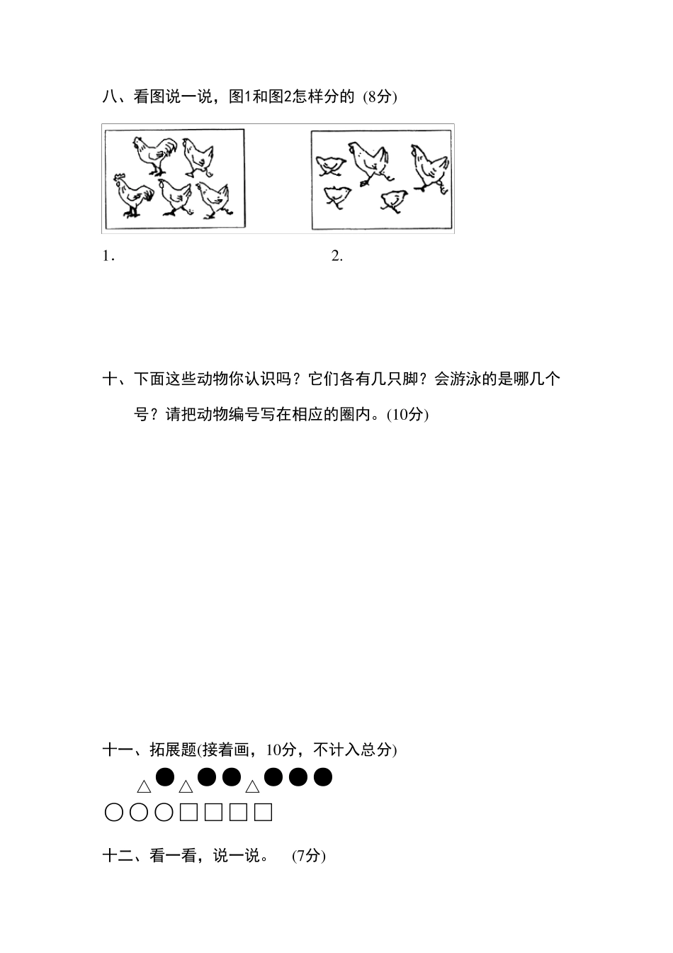 小学一年级上册数学灵活题_第3页