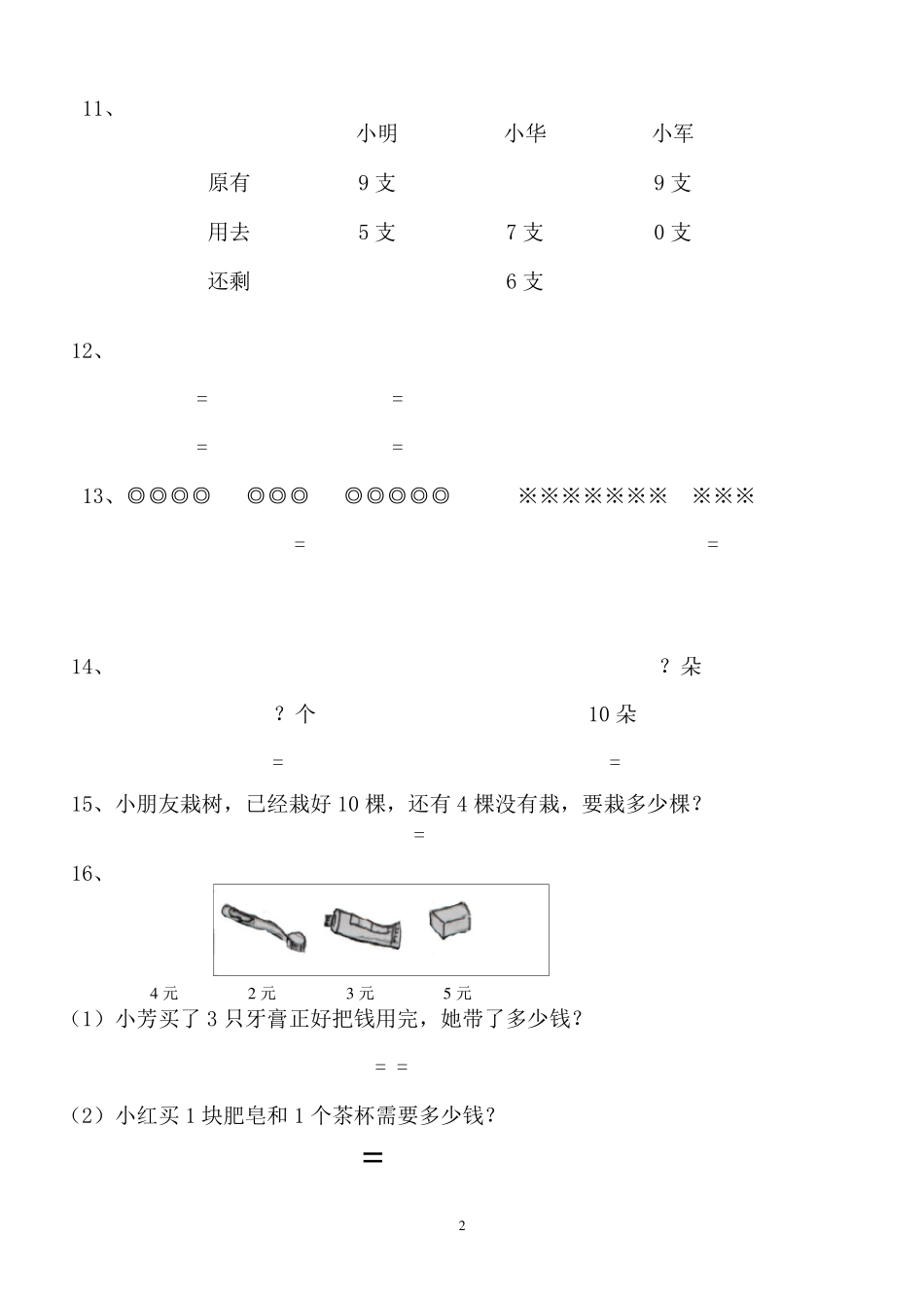 小学一年级上册数学解决问题(应用题)专训(100道)_第2页