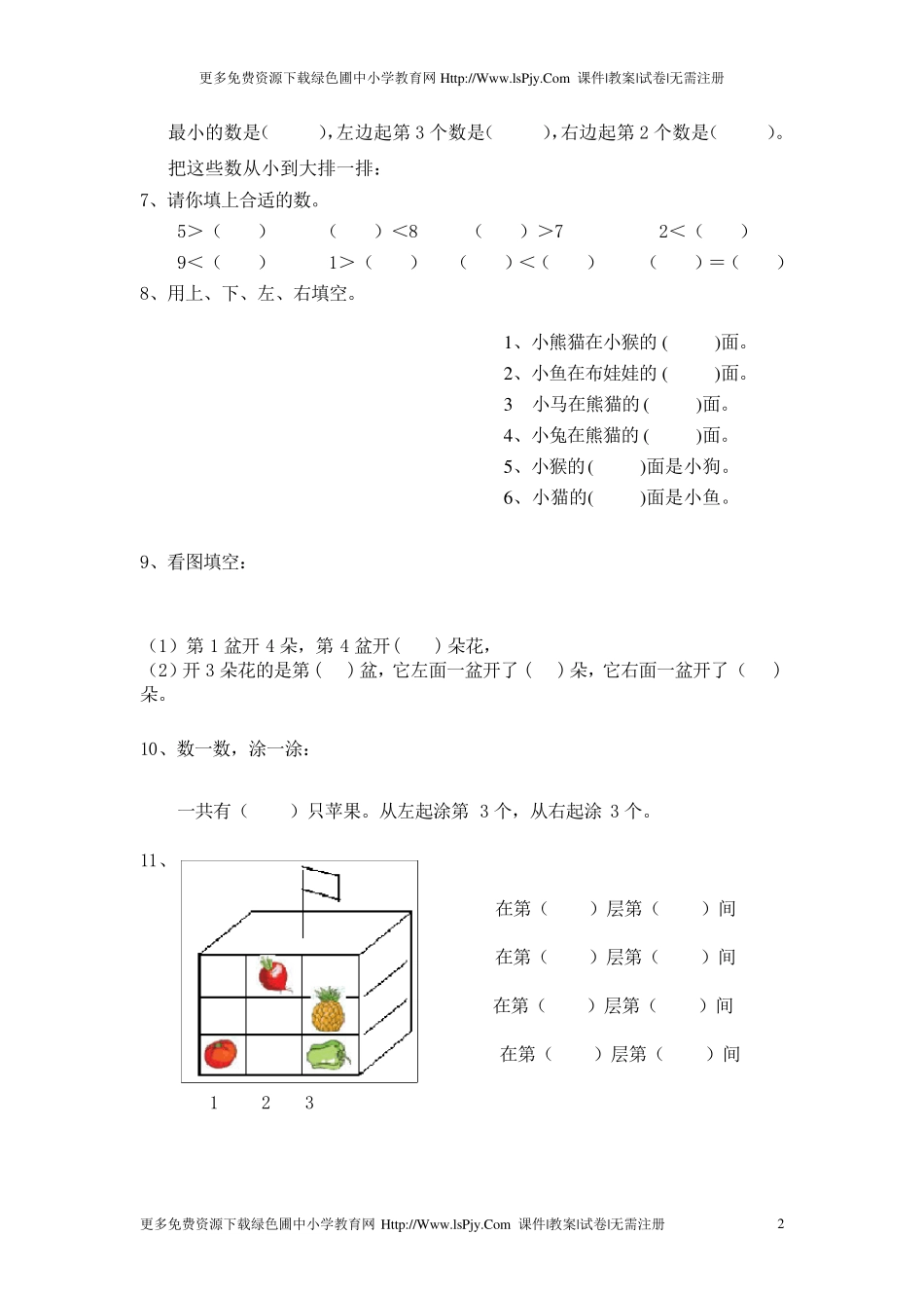 小学一年级上册数学练习题库大全_第2页