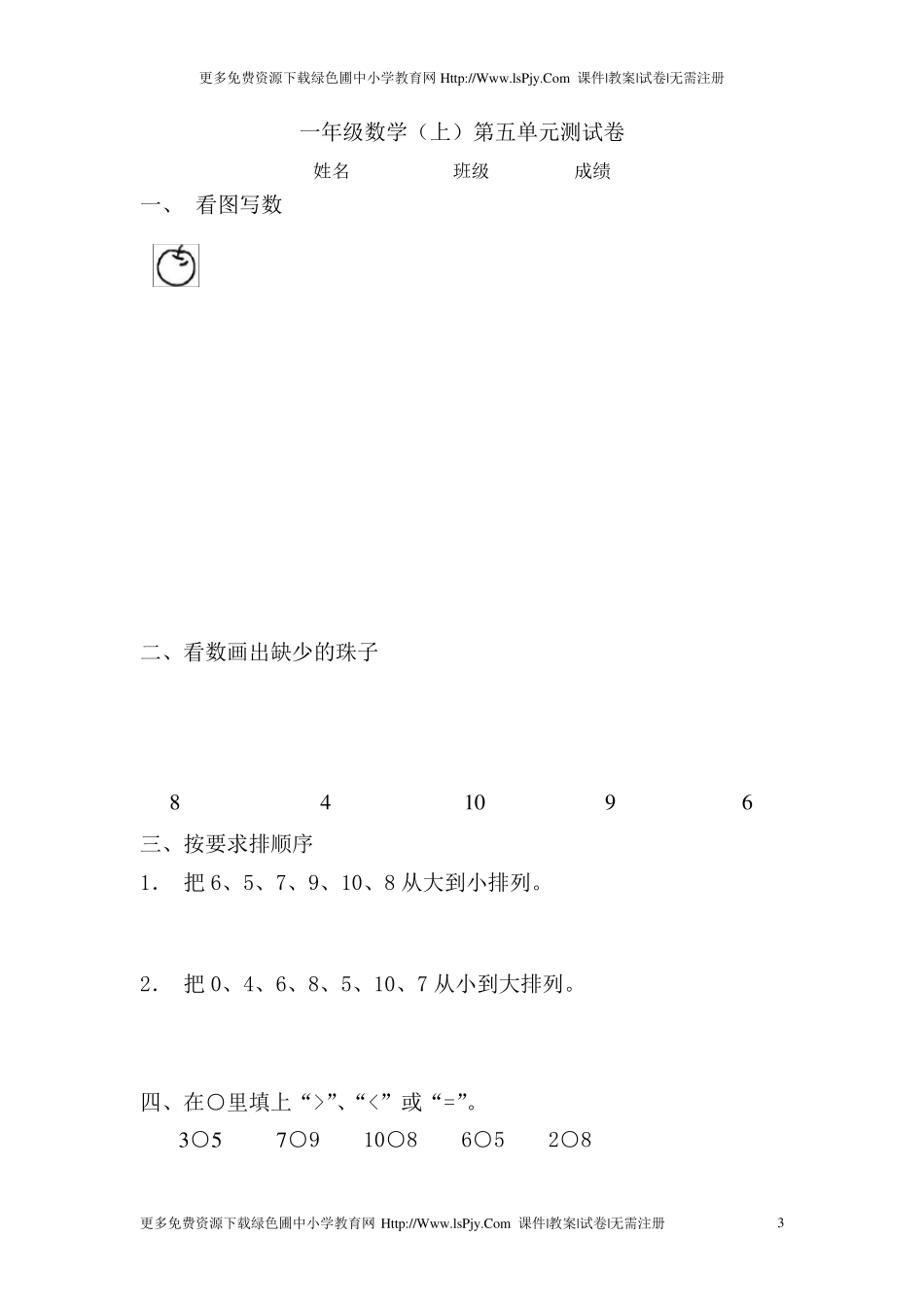 小学一年级上册数学练习题库大全_第3页