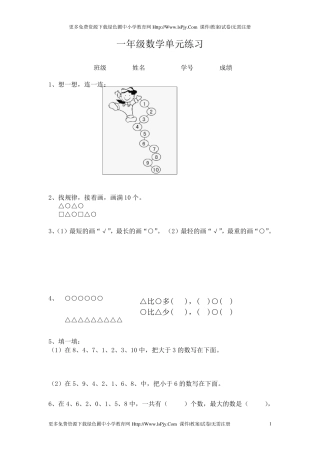 小学一年级上册数学练习题库大全