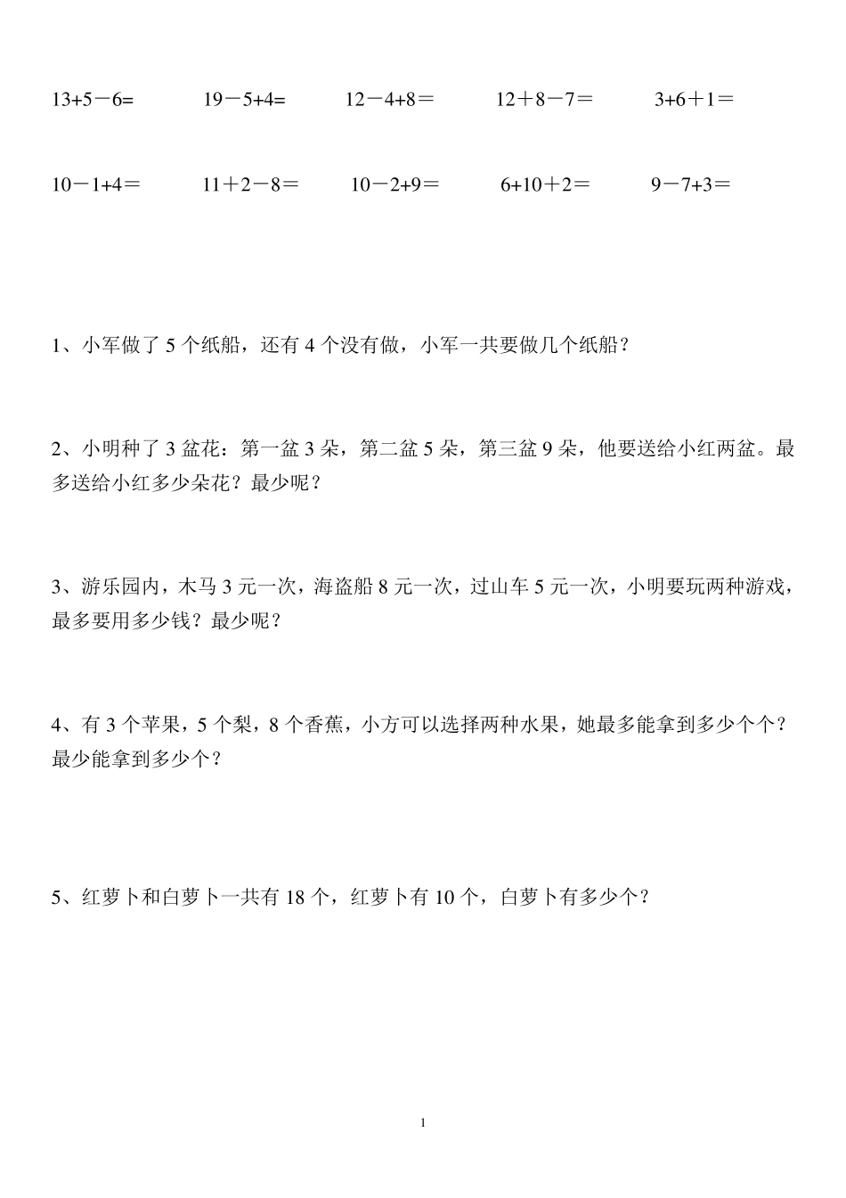 小学一年级上册数学题_第1页