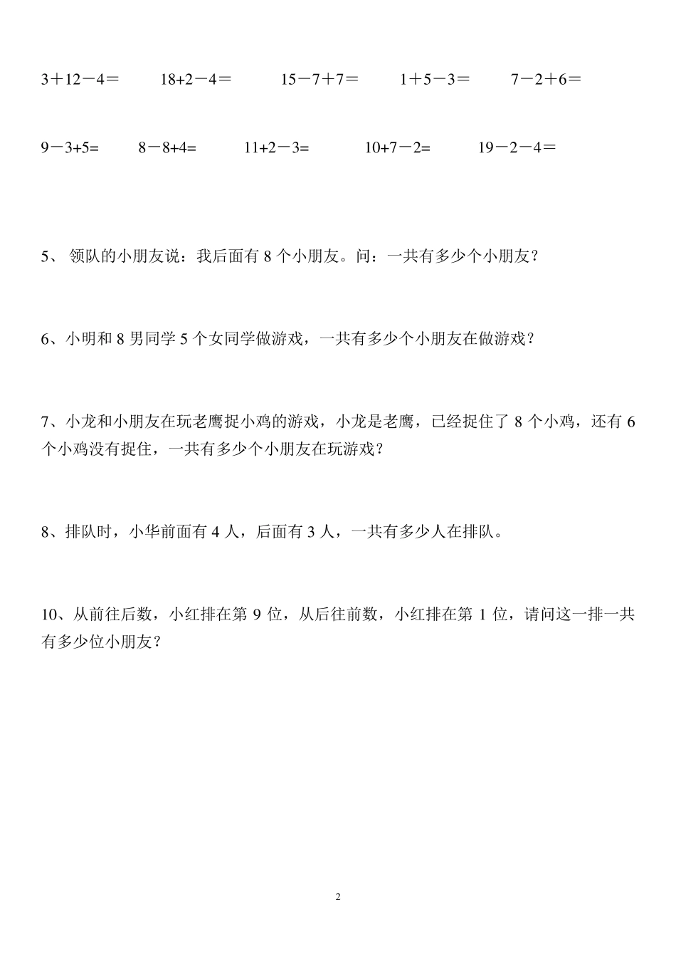 小学一年级上册数学题_第2页
