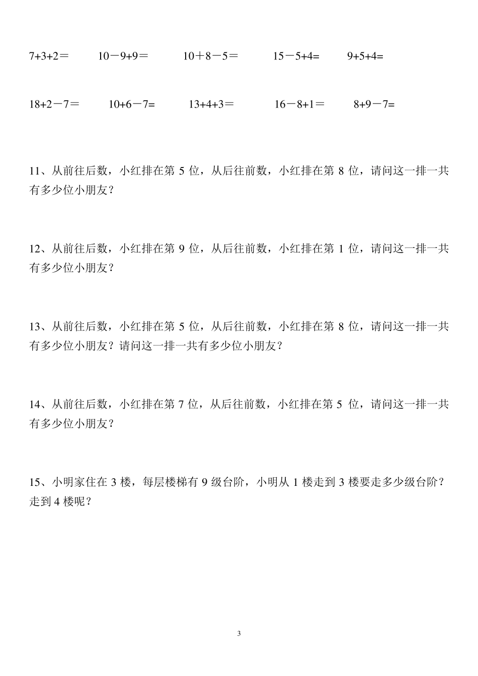 小学一年级上册数学题_第3页