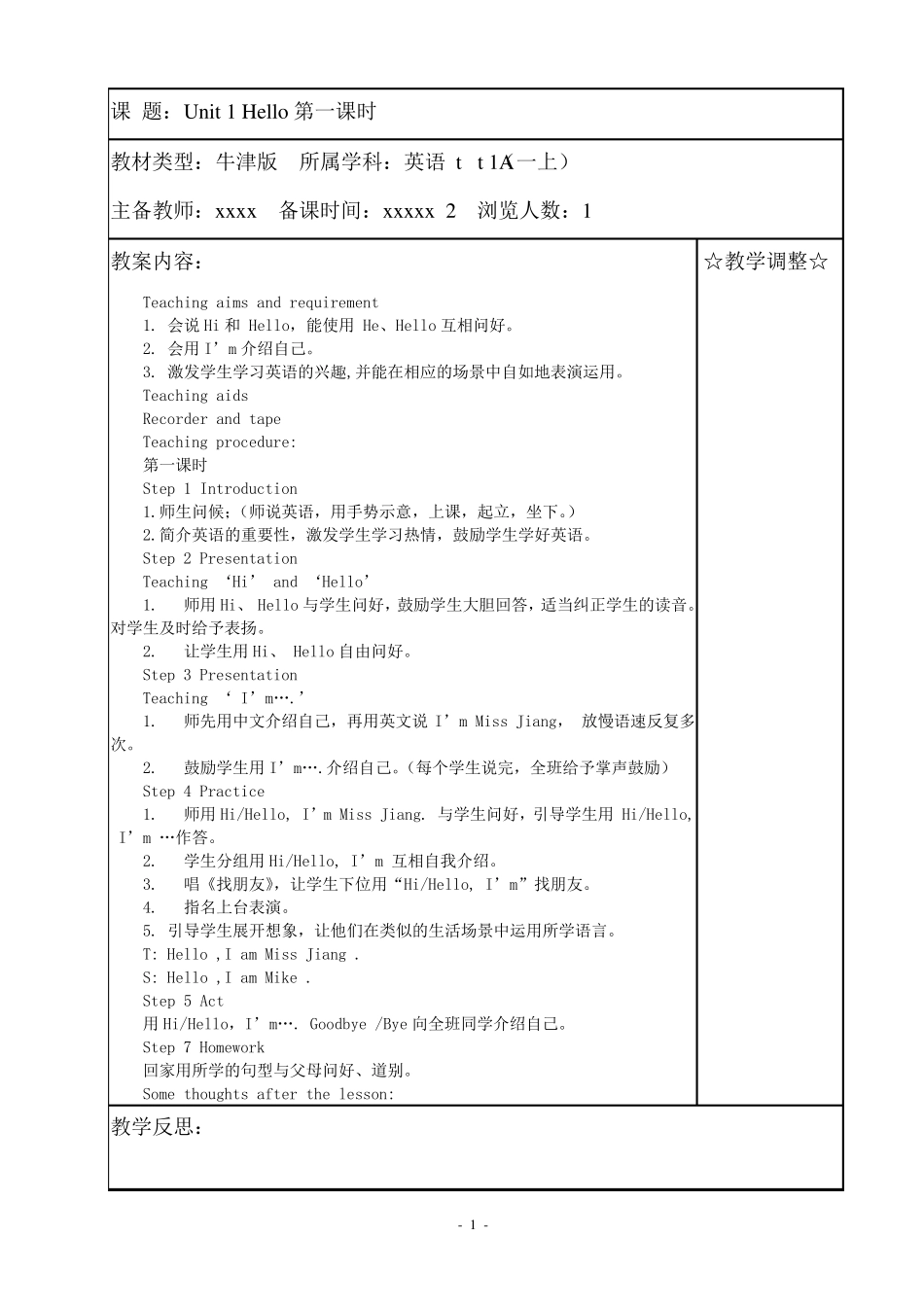 小学一年级上册牛津小学英语1A全册教案_第1页