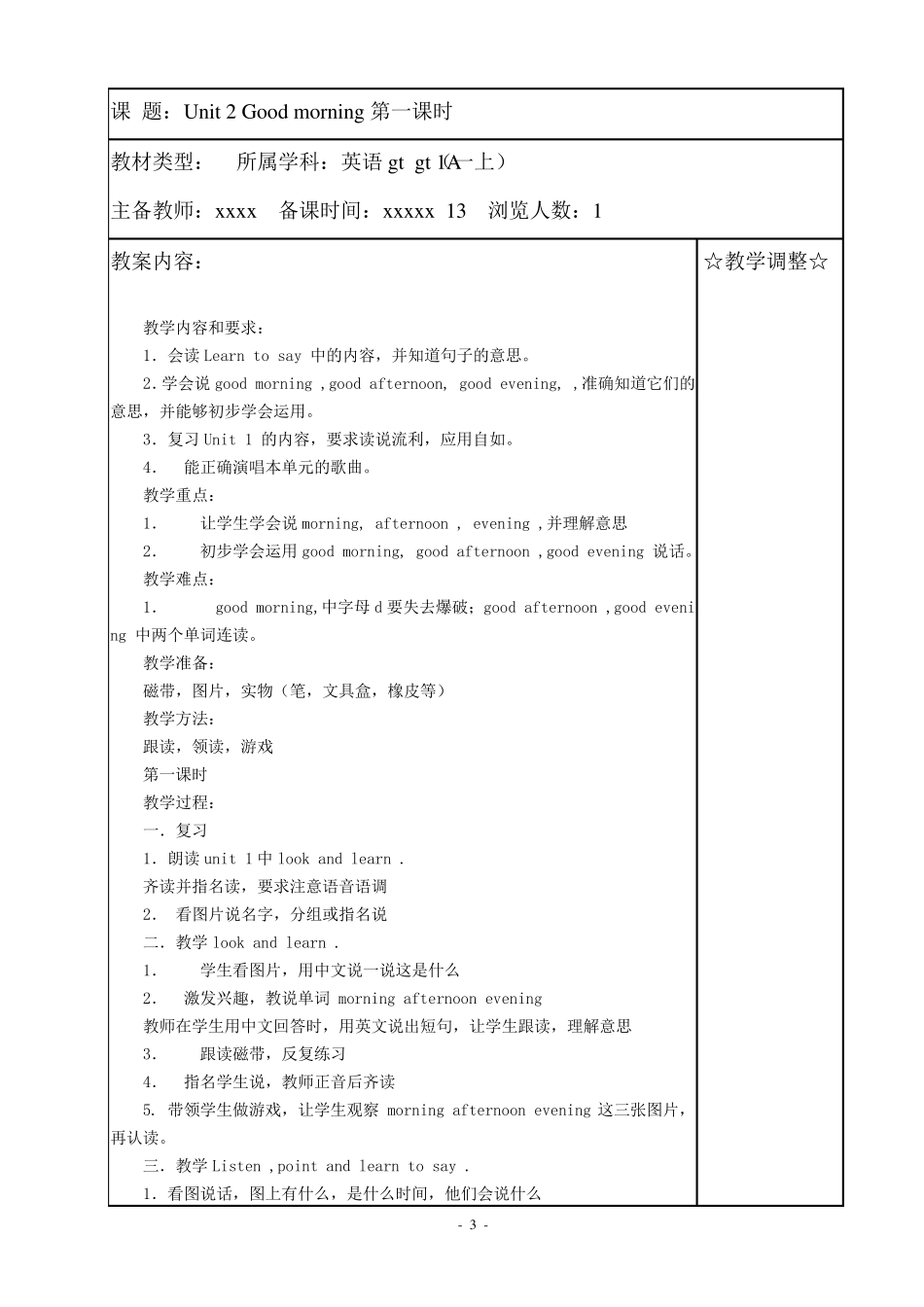 小学一年级上册牛津小学英语1A全册教案_第3页