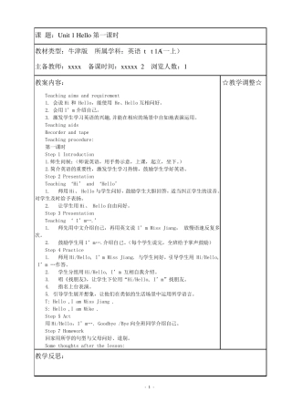 小学一年级上册牛津小学英语1A全册教案