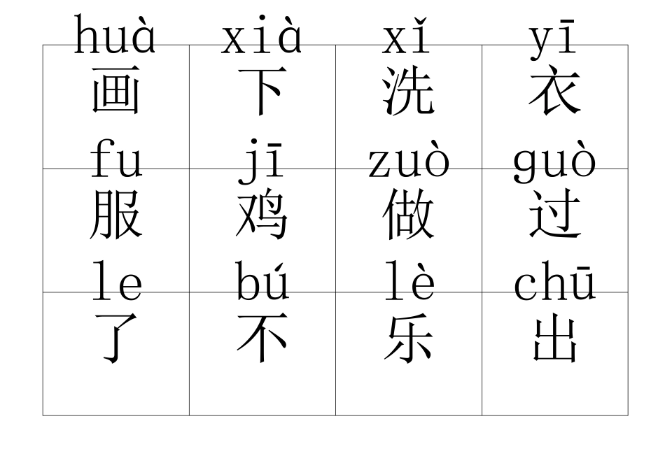 小学一年级上册生字卡片(带注音)_第2页