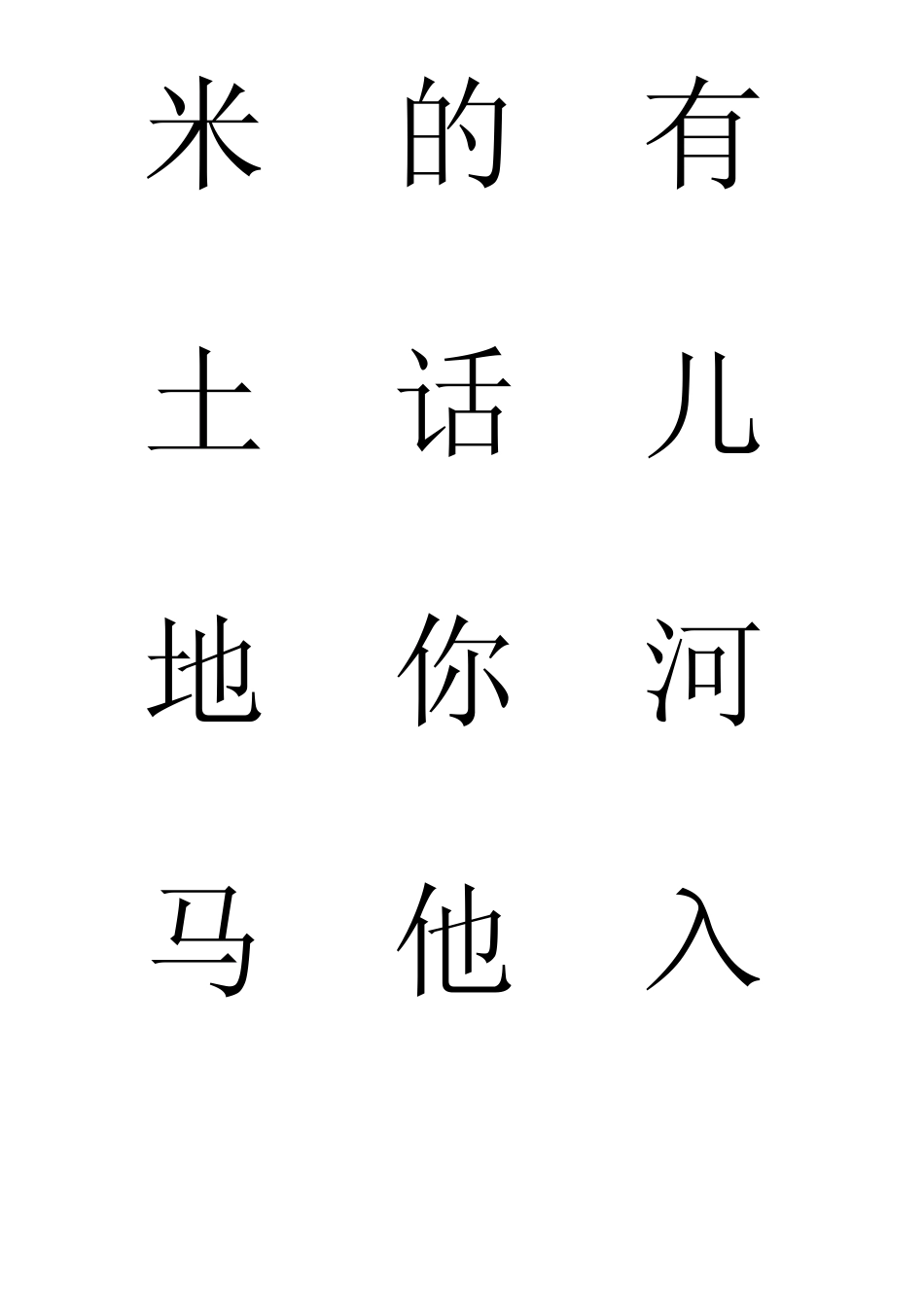 小学一年级上册生字卡片_第2页