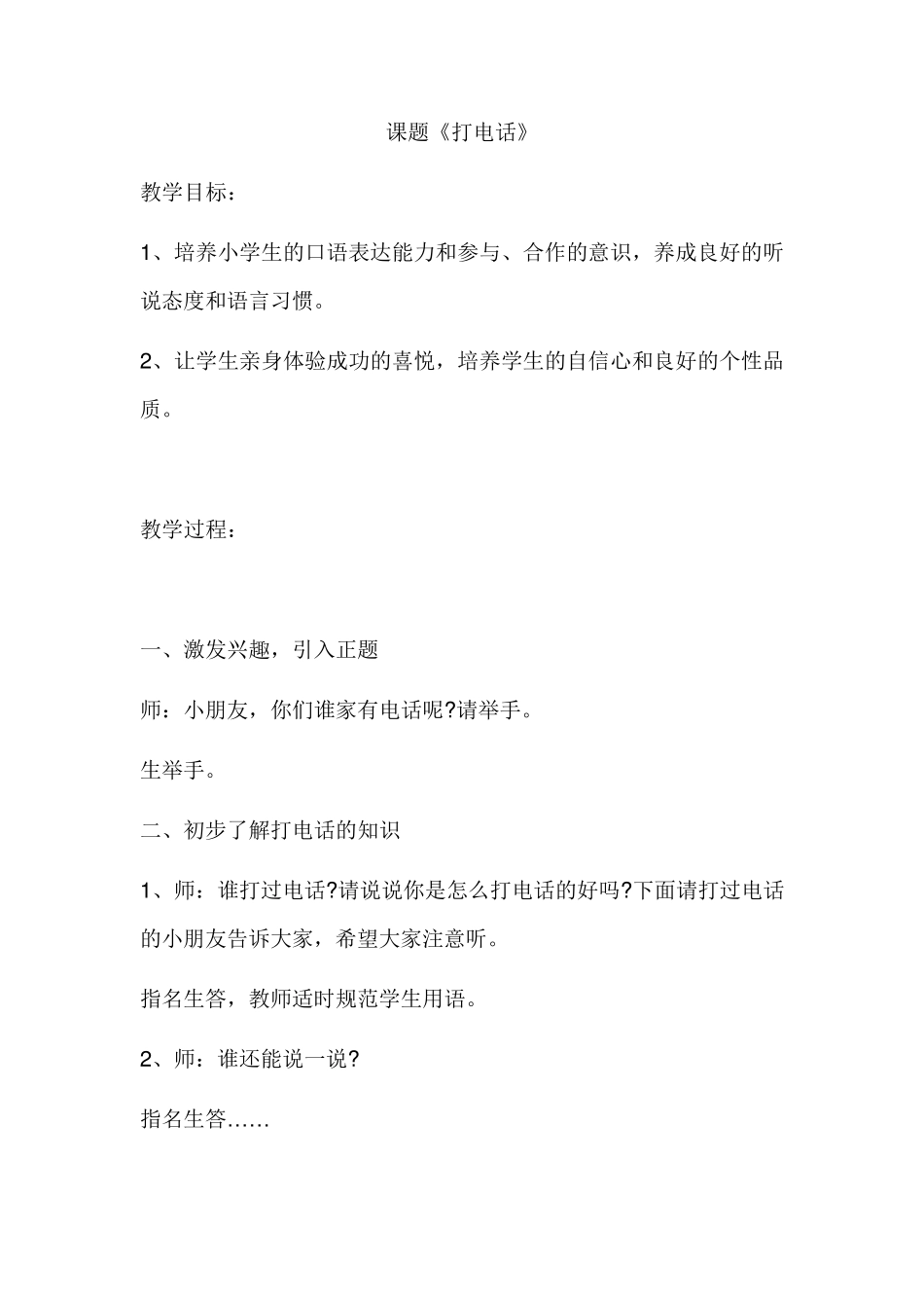小学一年级上册综合实践活动教案_第1页