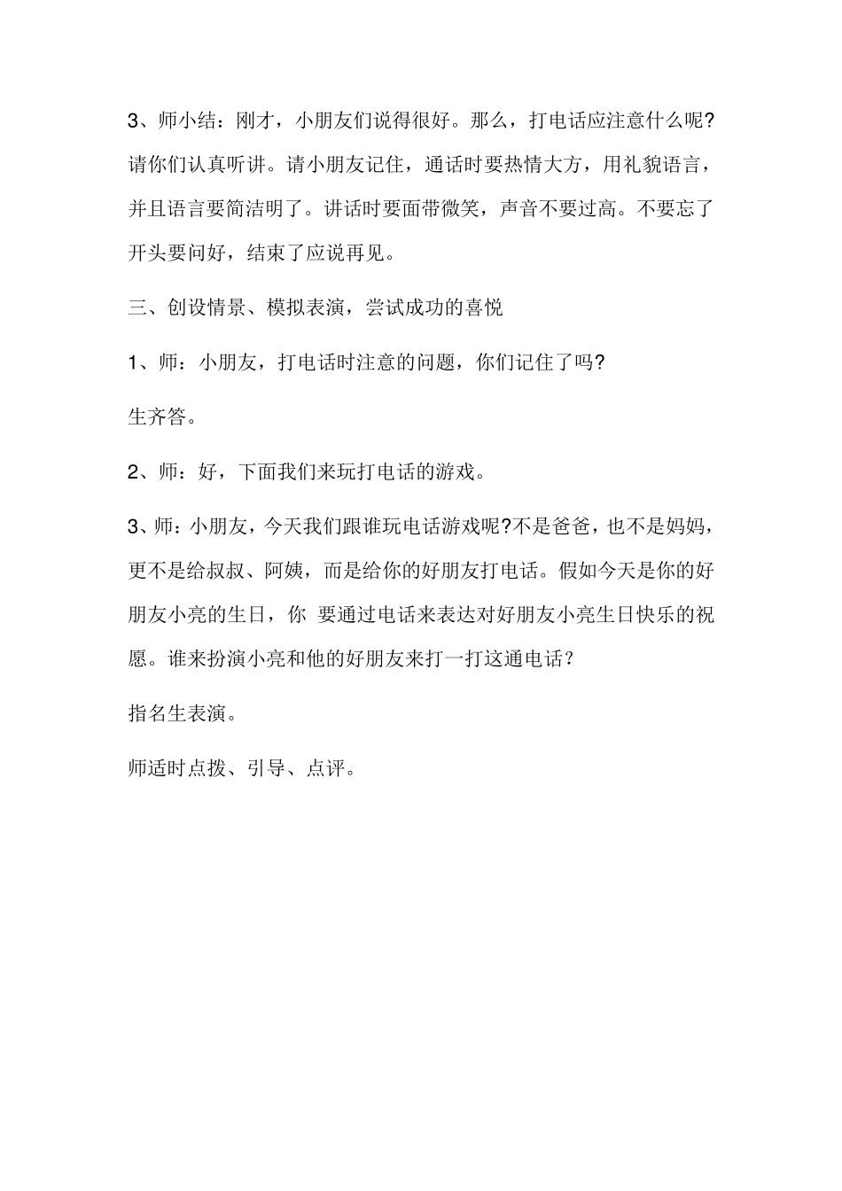 小学一年级上册综合实践活动教案_第2页