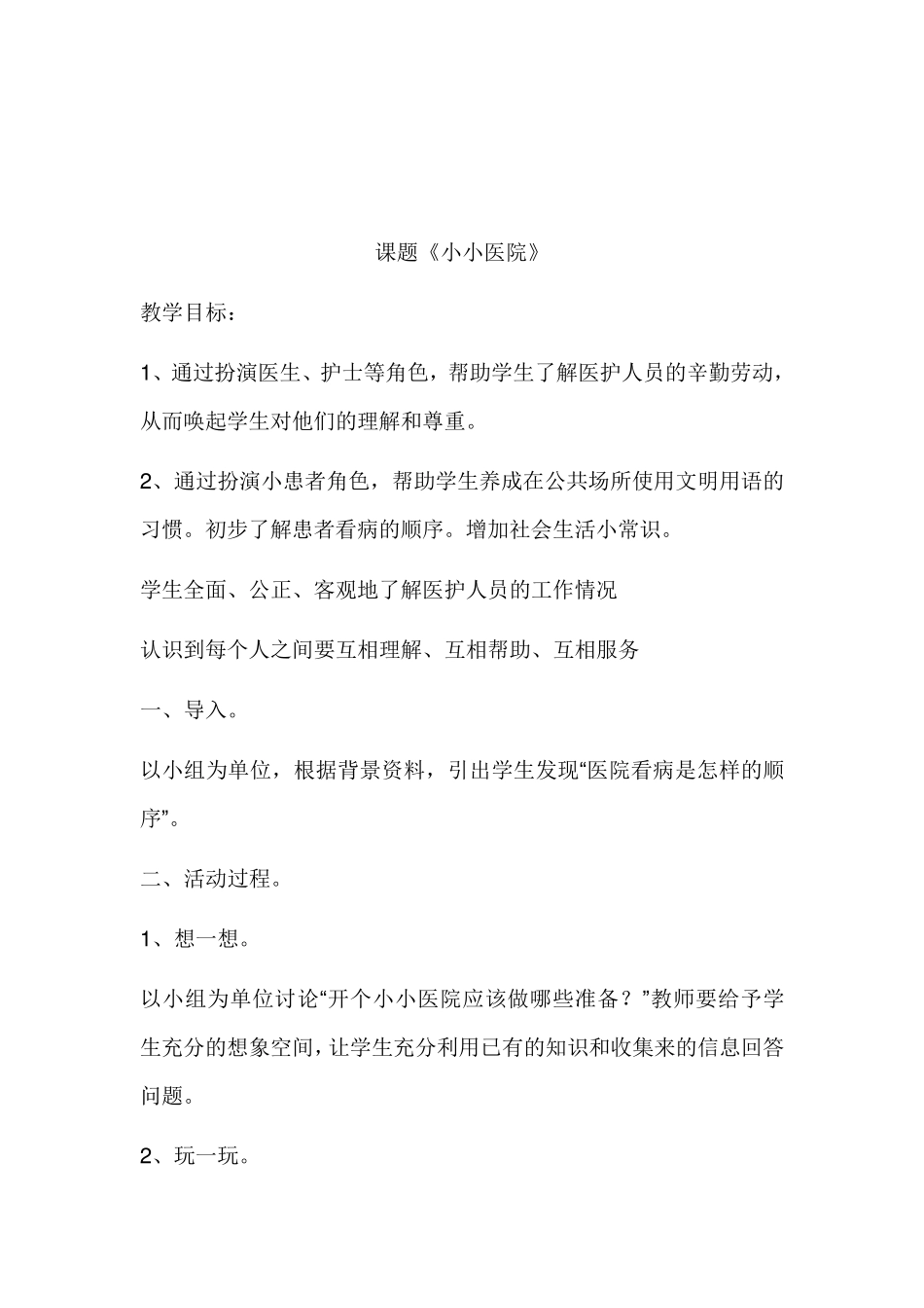 小学一年级上册综合实践活动教案_第3页