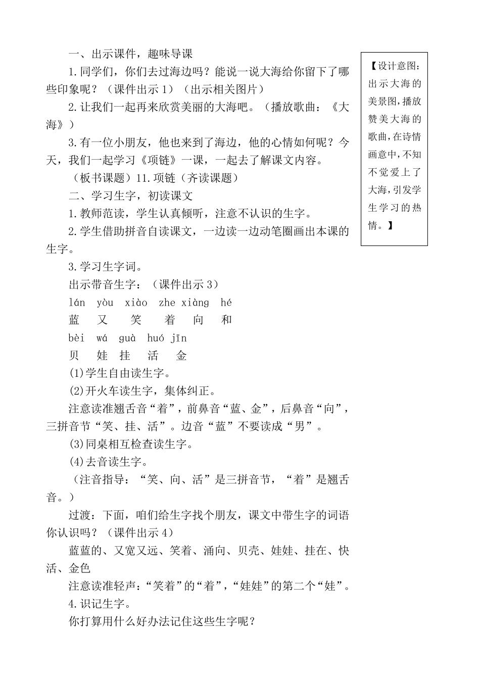 小学一年级上册语文《项链》教案课文_第2页