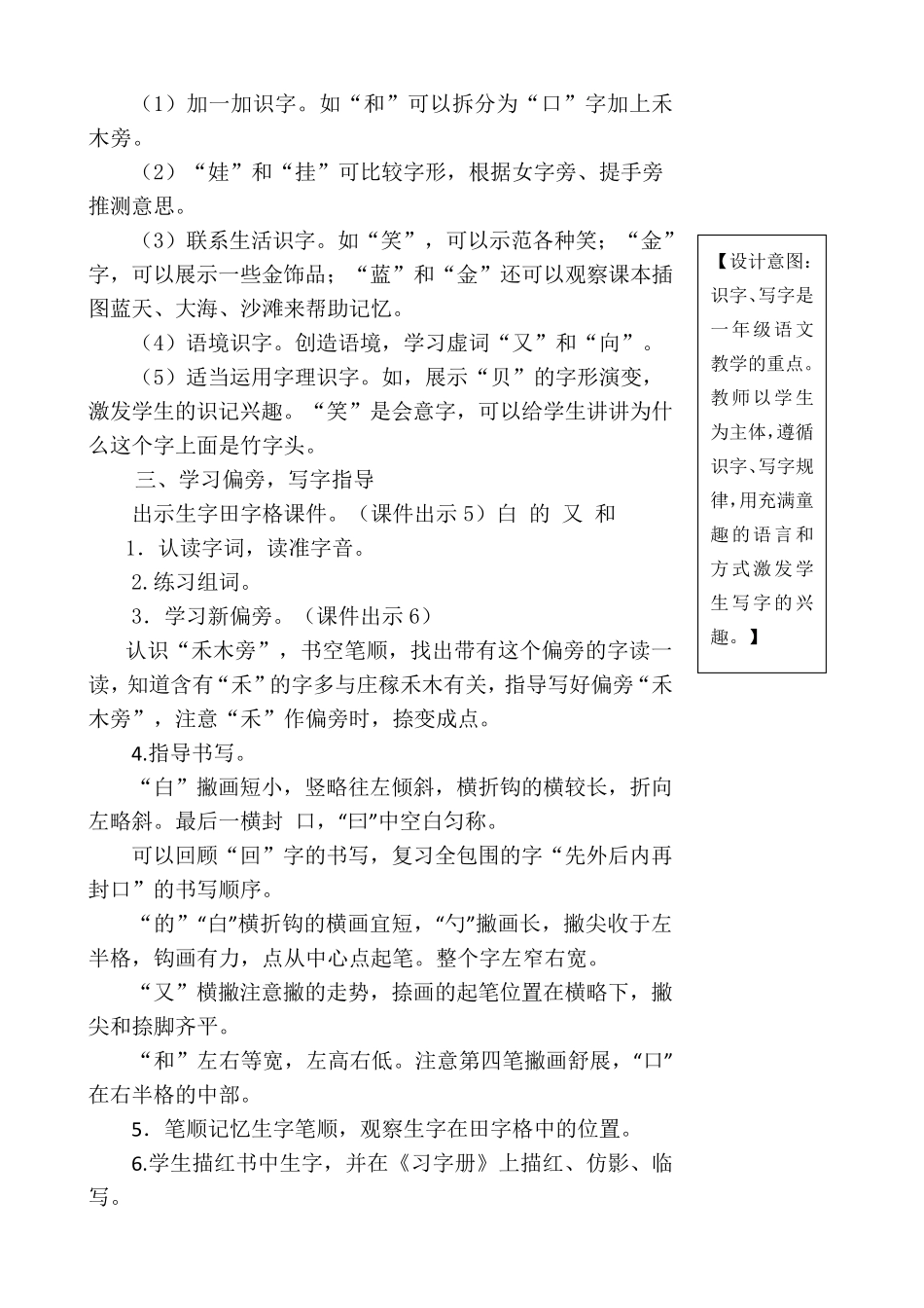 小学一年级上册语文《项链》教案课文_第3页