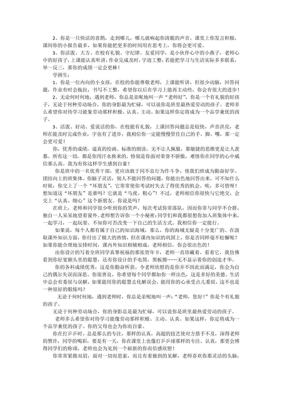 小学一年级上册评语_第2页
