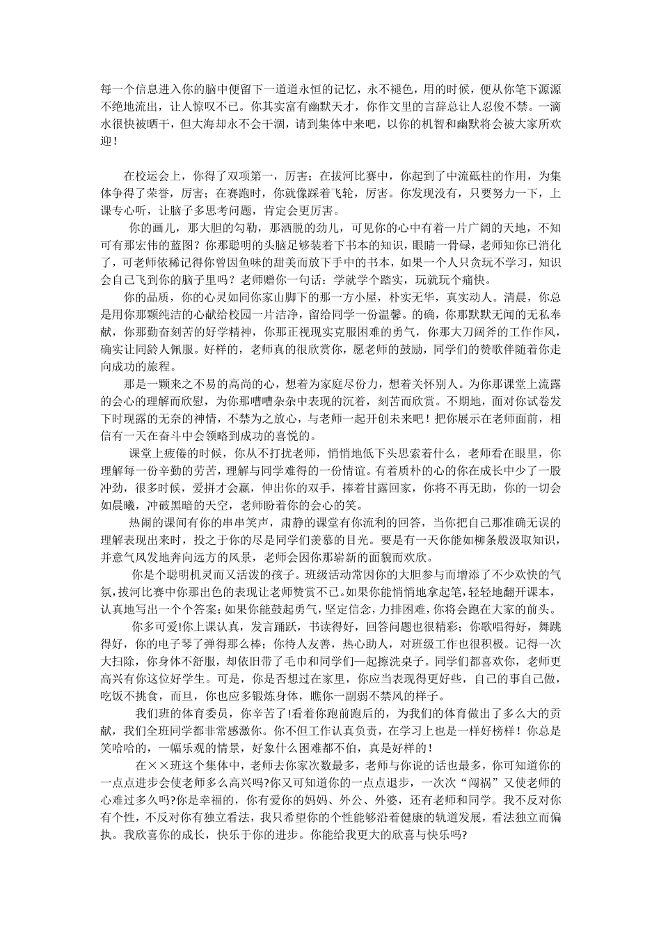 小学一年级上册评语_第3页