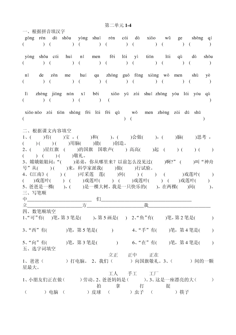 小学一年级上册语文复习资料_第2页