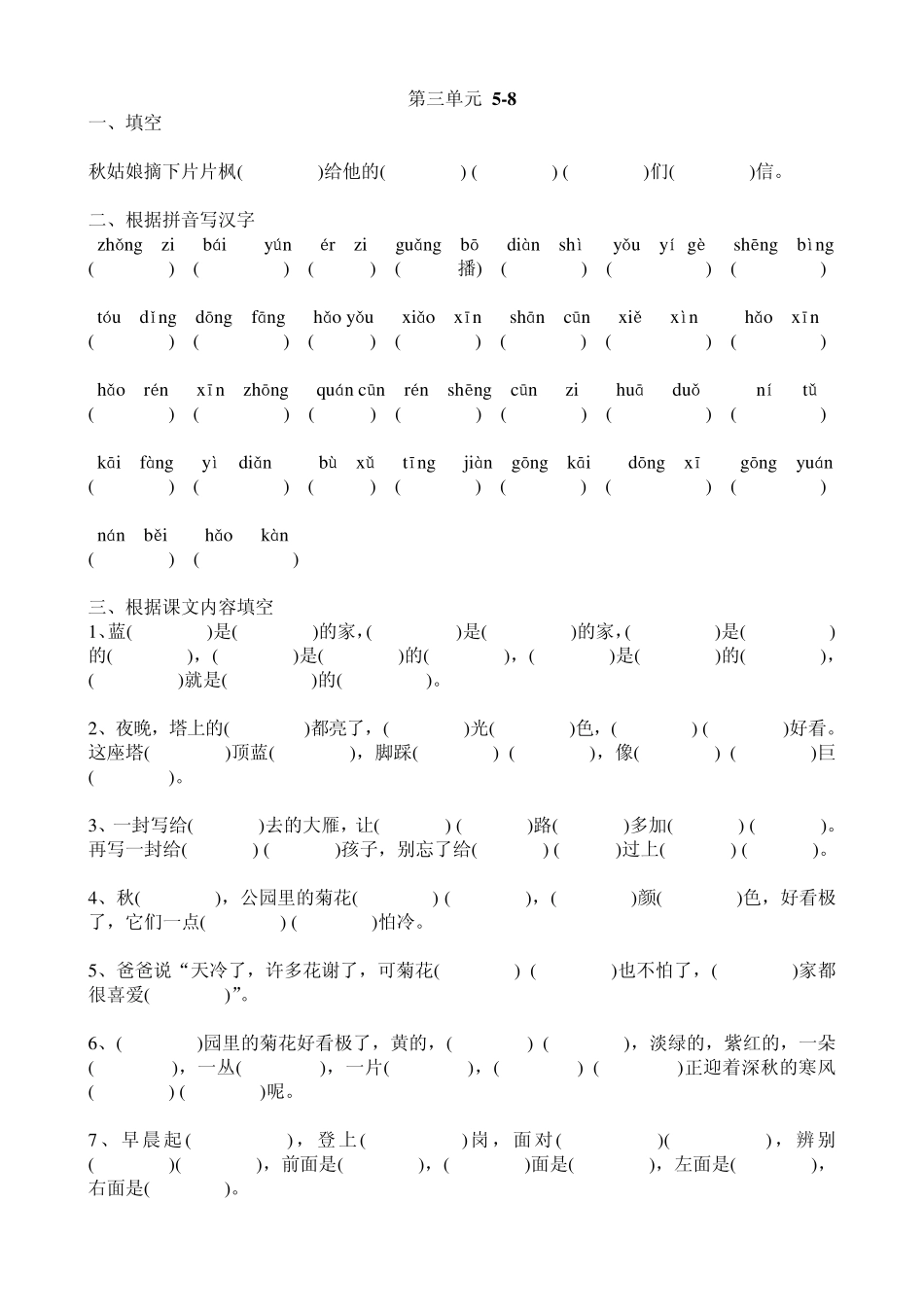 小学一年级上册语文复习资料_第3页