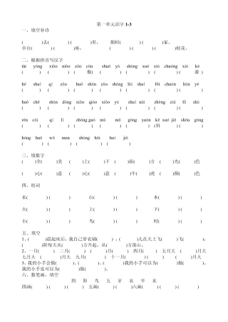小学一年级上册语文复习资料