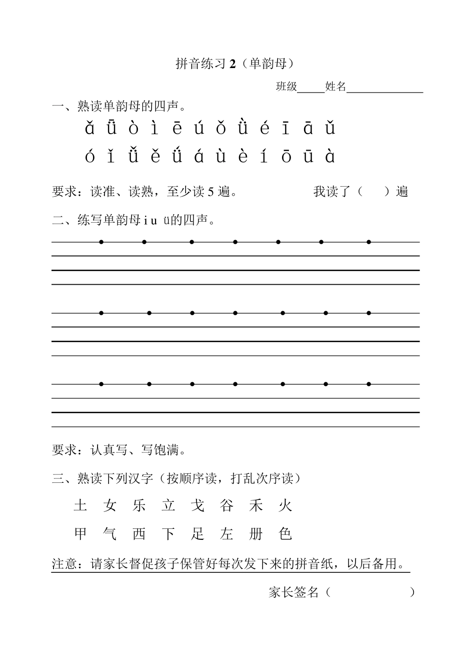 小学一年级上册语文拼音练习题(全部)_第2页