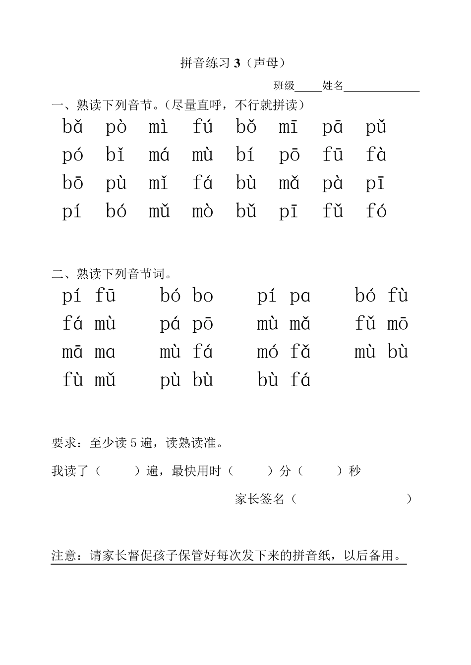 小学一年级上册语文拼音练习题(全部)_第3页
