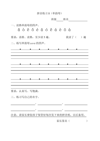 小学一年级上册语文拼音练习题(全部)