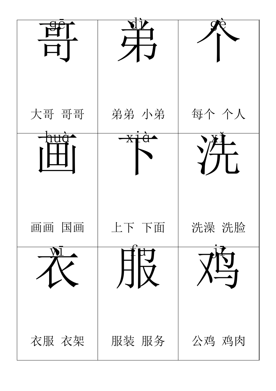 小学一年级上册语文生字卡片带拼音组词可打印_第2页