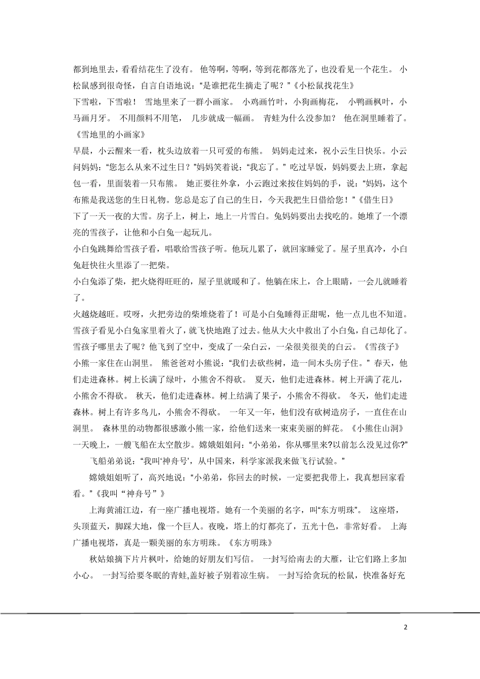 小学一年级上册语文课文_第2页