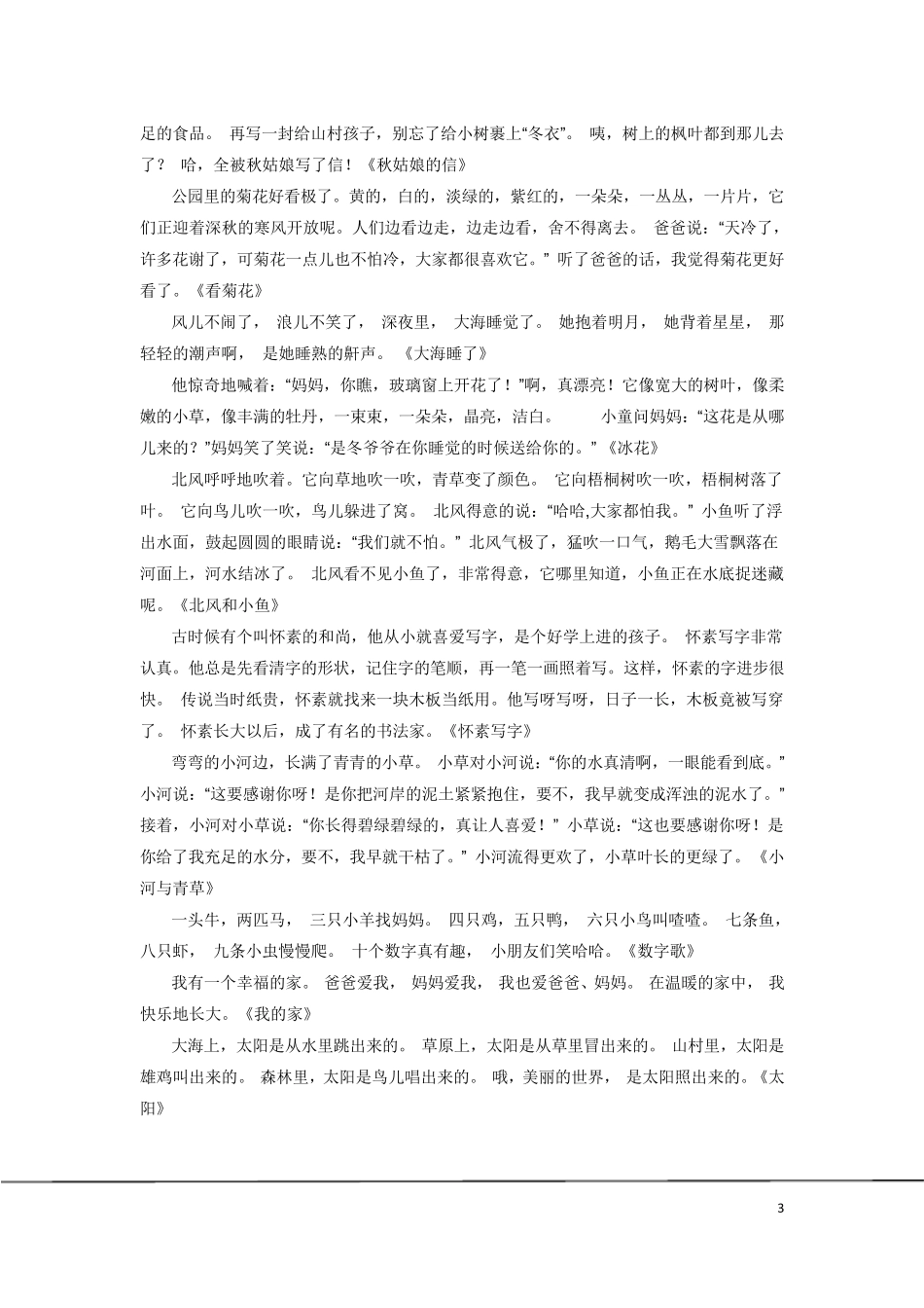 小学一年级上册语文课文_第3页