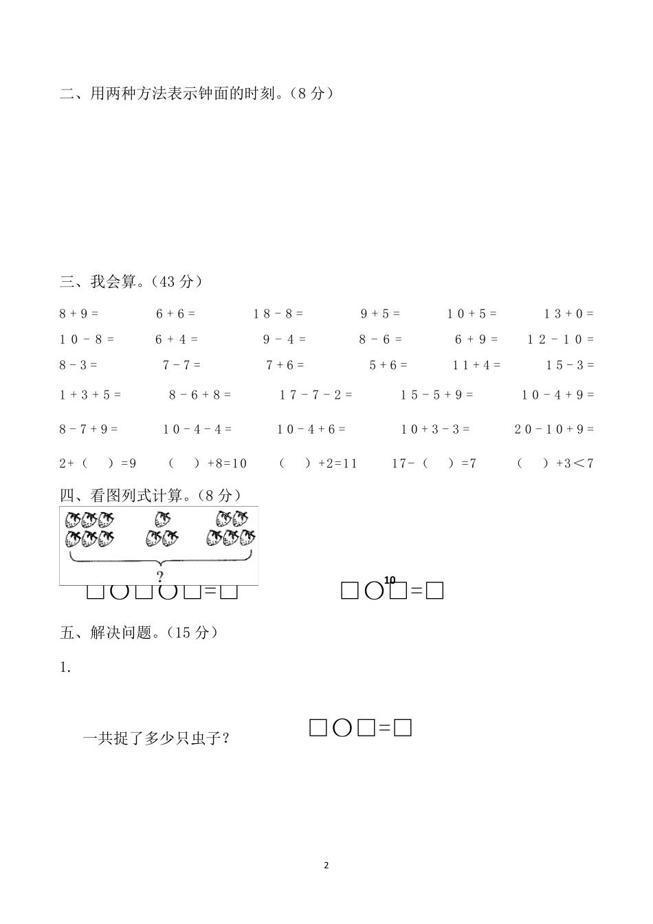 小学一年级上学期期末考试数学试卷(共3套,人教版)_第2页