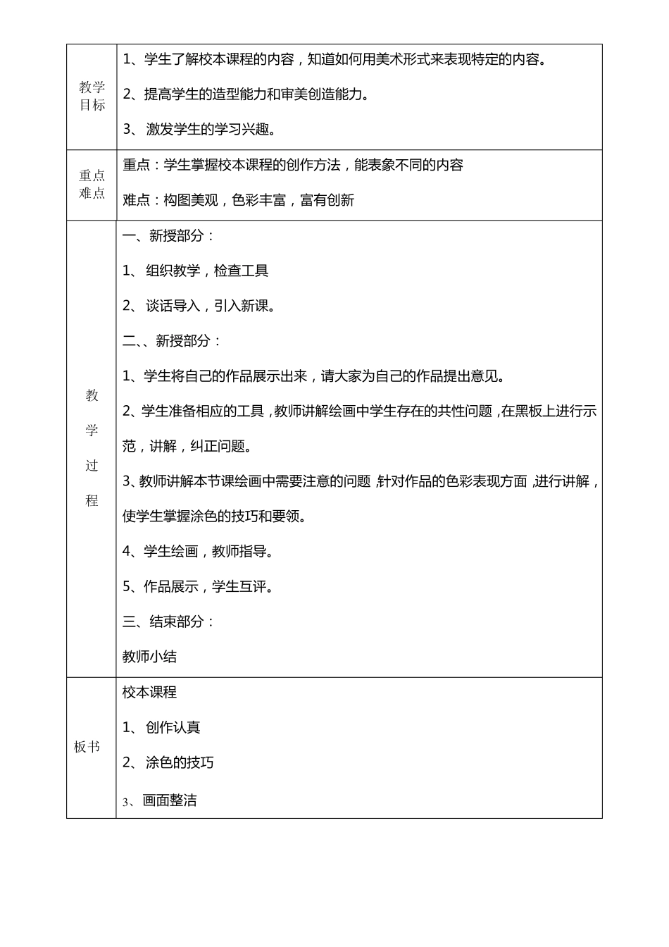 小学一年级上学期校本课程教案_第3页