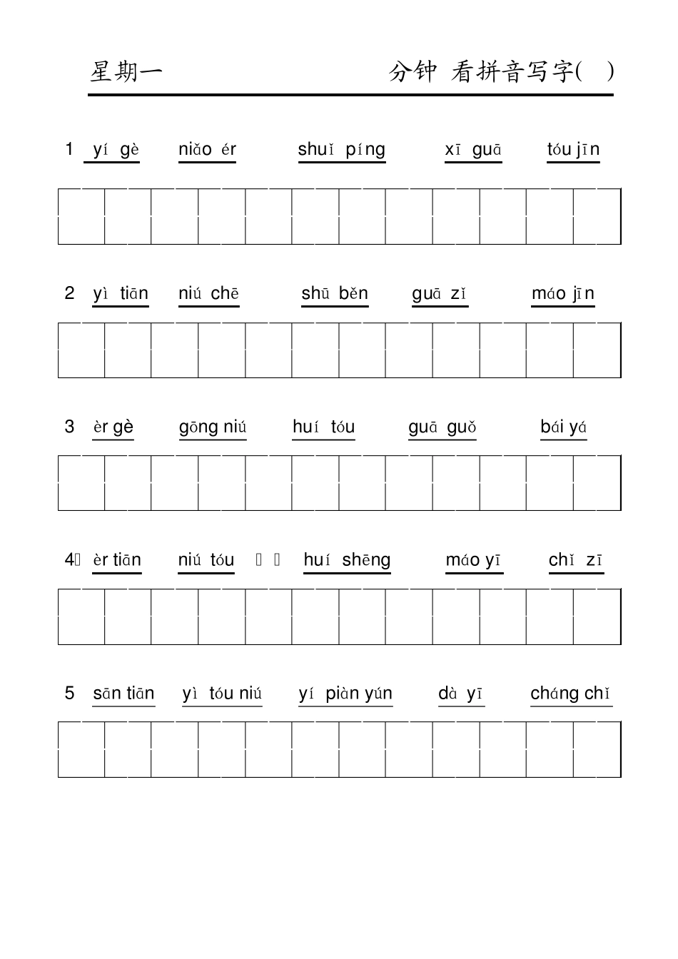 小学一年级上学期看拼音写词(人教版、全部田格)拼音_第1页