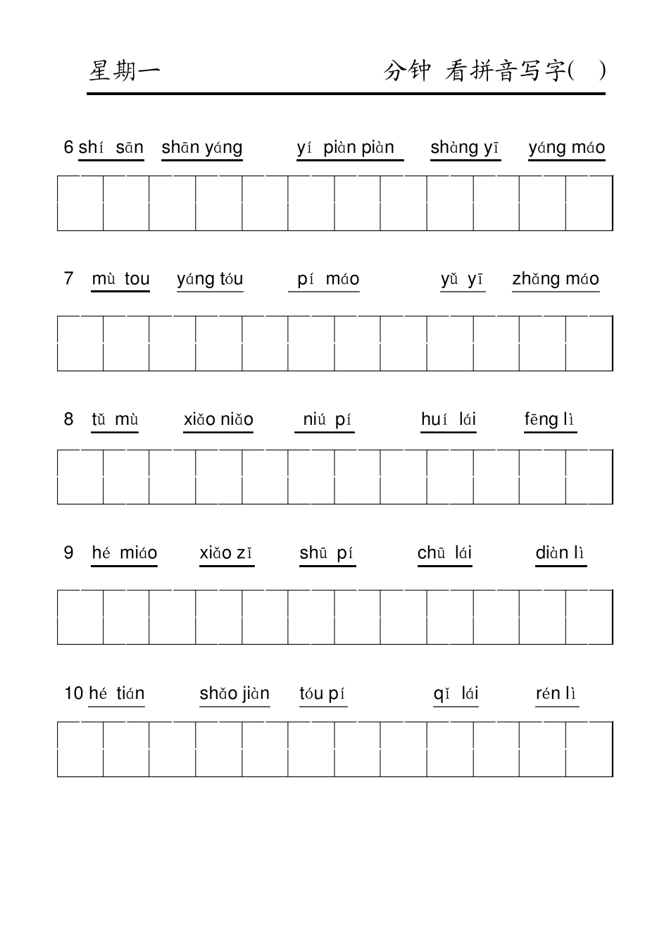 小学一年级上学期看拼音写词(人教版、全部田格)拼音_第2页