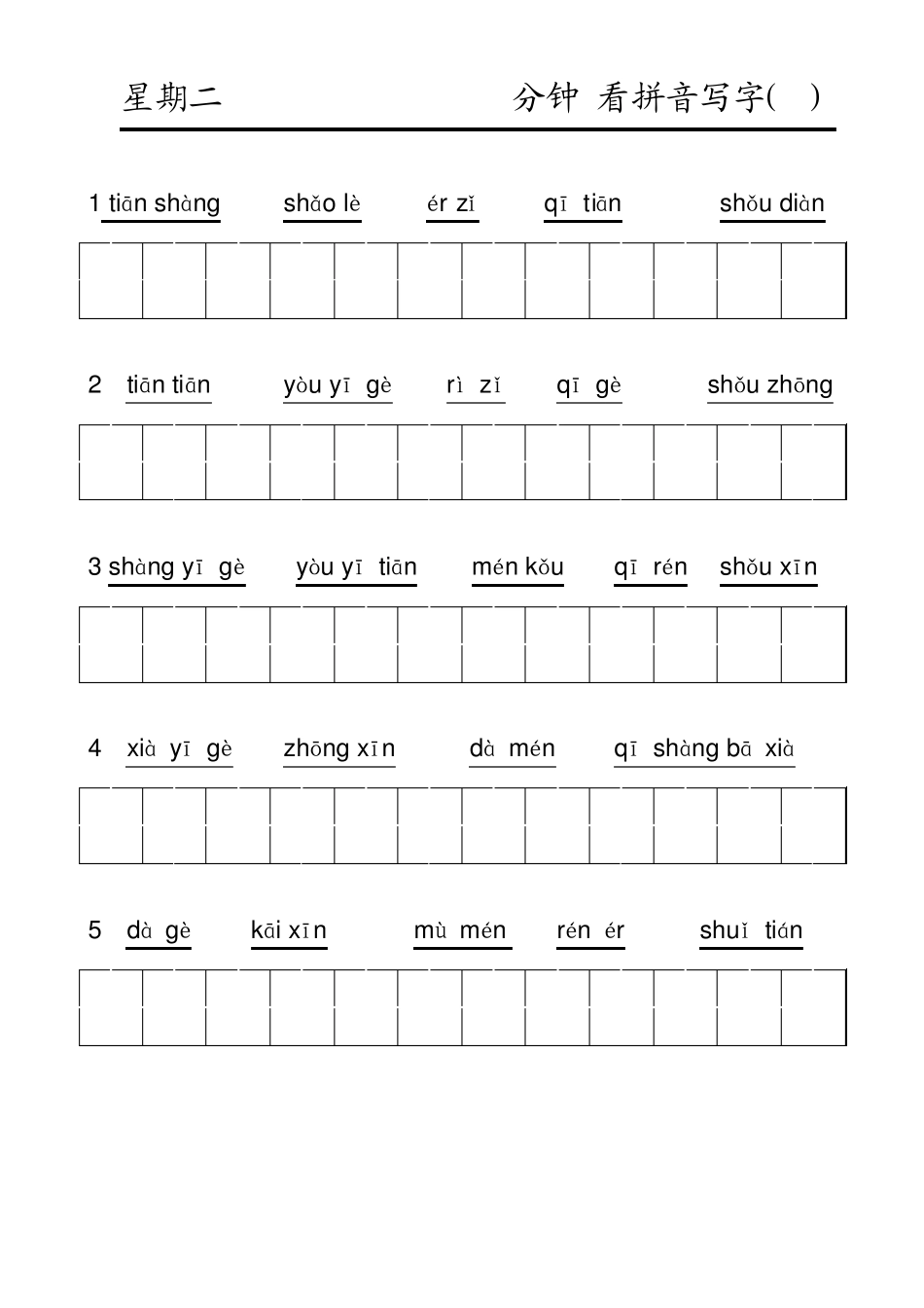 小学一年级上学期看拼音写词(人教版、全部田格)拼音_第3页