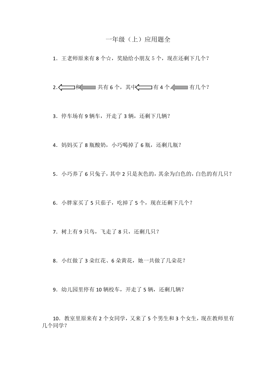 小学一年级上应用题大全_第1页
