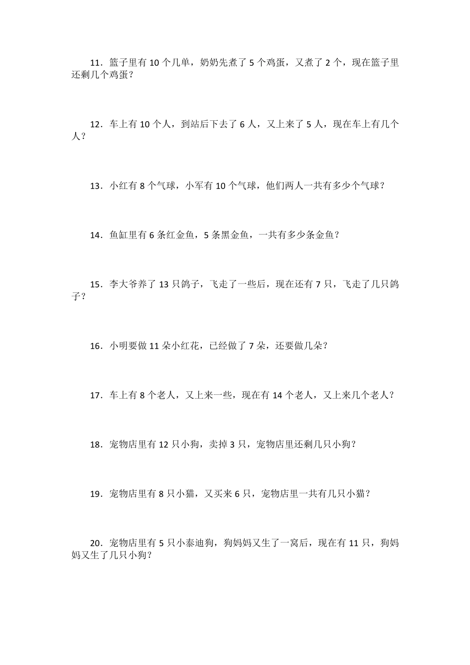 小学一年级上应用题大全_第2页